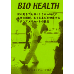 �o�C�I�w���X